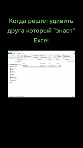 #программирование #excel