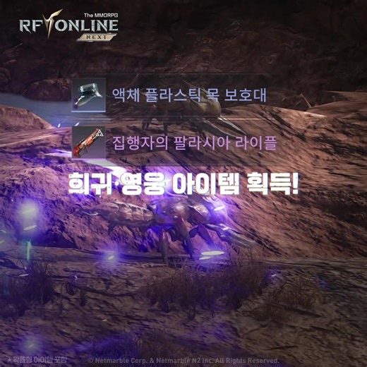 15 reactions | 득템의 재미란 바로 이런 것!  'RF 온라인 넥스트'에서 득템의 쾌감을 경험해 보세요. 낭만의 전장으로 집결하라 'RF 온라인 넥스트' 지금 다운로드하기 https://ntiny.link/rfonlinenext #RF온라인넥스트 #RF온라인 #MMORPG #넷마블 | 넷마블 | Facebook