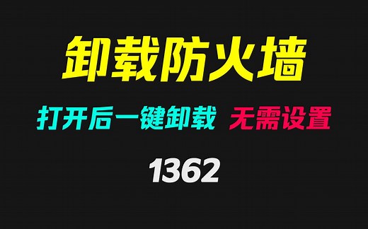 microsoft defender怎么关闭？用它可直接卸载！_哔哩哔哩_bilibili