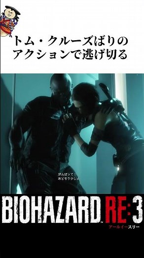 【BIOHAZARD RE:3（バイオハザード3 リメイク）Z Version】時には逃げも必要だ【日本語字幕】【PS5 / PS4 】#バイオハザード #ムービー集 #名作ゲーム