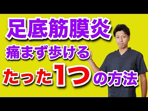 [How to cure plantar fasciitis] A stretch chiropractor will teach you a massage method that has b...