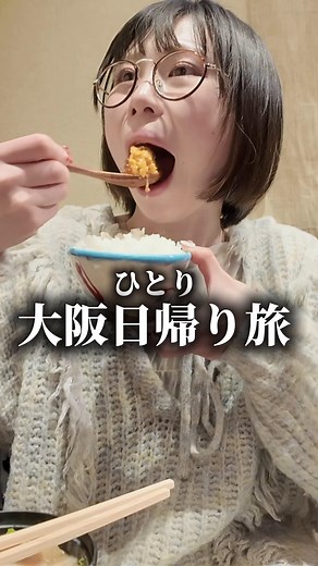 大阪のグルメ一人旅: B型せっかち女の冒険
