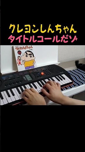 クレヨンしんちゃん タイトルコールBGM #Shorts #クレヨンしんちゃん