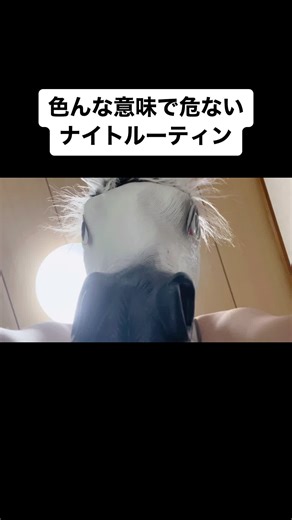 パート1|一般人女性がナイトルーティン撮ってみた。 #まえのめりぃ #ネタ #ナイトルーティン 続き→@まえのめりぃ