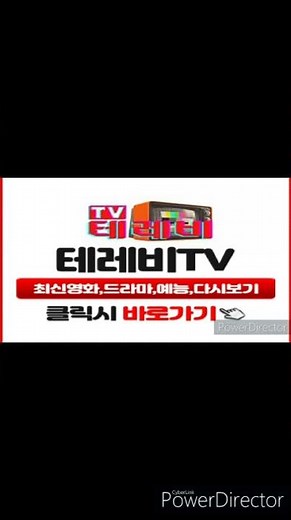 최신영화 드라마 예능 다시보기 무료티비 테레비TV
