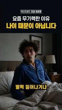 아침에 몸이 무거운 이유, 깨는 방식이 문제일 수 있습니다