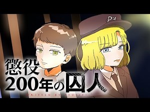 [Anime] Prisoner of 200 Years - Chapter 1