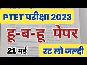 PTET मॉडल पेपर 2023 // ptet 2023 questions paper // ptet syllabus 2023