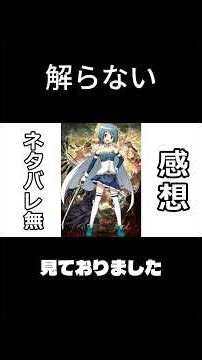 【感想】まどマギ ワルプルギスの廻天 見てきました#まどマギ #アニメ #新作映画