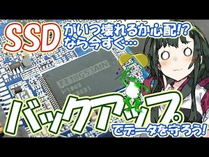 [Windows10]SSDがいつ壊れるか心配？なら今すぐお手軽バックアップでデータを守ろう！[バックアップ][復元]