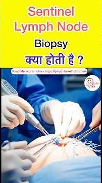 Sentinel Lymph Node Biopsy क्या होती है? | Cancer Test Explained #shortsfeed #lymphnode