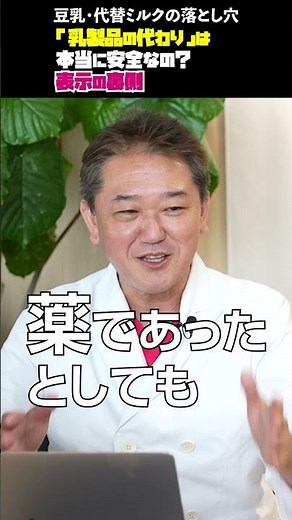 豆乳・代替ミルクの落とし穴 #豆乳 #代替ミルク #イソフラボン #食品表示