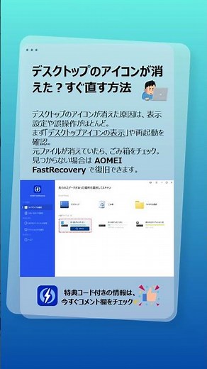 デスクトップのアイコンが消えた？よくある原因と対処法
