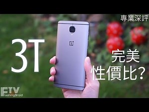[專業深評] OnePlus 3T 獨家深入評測，完美的超班性價比手機？ - FlashingDroid