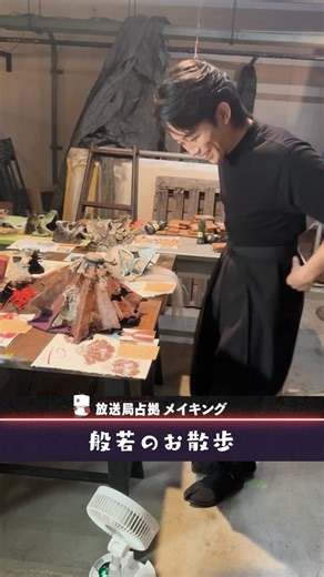 放送局占拠【公式】 on Instagram: "般若(#加藤清史郎)のお散歩占拠。 妖のお面のデザイン画や由来に興味深々？ そして、ゴムパッチンの装置も見学！ 【第8話】TVer、Huluで見逃し配信中 🔗視聴ページURLリンクはプロフィール欄へ #放送局占拠 📡 次回【9話】9/13(土)よる9時"
