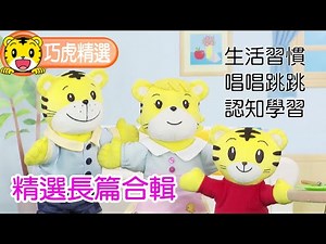 Qiaohu Selected Collection 2025 | 46-minute long episode | Life Habits | Singing and Dancing | Kn...