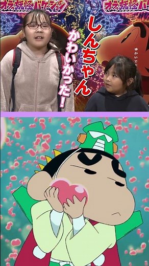 大ヒット上映中！『映画クレヨンしんちゃん 奇々怪々！オラの妖怪バケ～ション』＜TVCM：なんかようかい？編＞