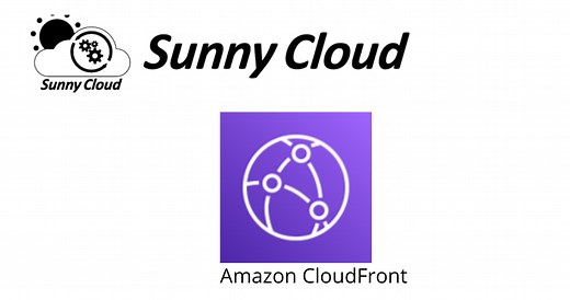 【初心者向け】CloudFront とは