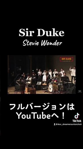 【DUC】Sir Duke愛するデューク/Stevie Wonder LIVE映像