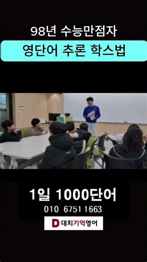 무작정 외우면 9등급, 한봉희처럼 추론하면 만점 단어암기,#단어암기법,#사립초,#영어학원,대치동영어학원,#수능단어#소자본창업#부업