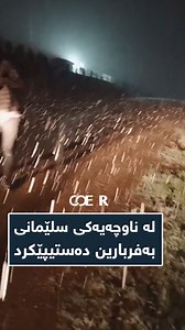 کەڤەر میدیا - Cover Media on Reels