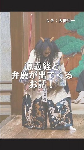 初めて能を見るならコレ！#能 #能楽 #noh #日本 #japan #japaneseculture #伝統芸能 #ナニヲト #naniwoto