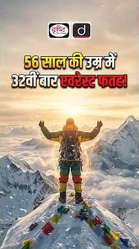 Mount Everest Conquered 32 Times! | Kami Rita Sherpa Breaks World Record