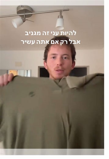 הפסיכולוגיה של להיות עני ומגניב