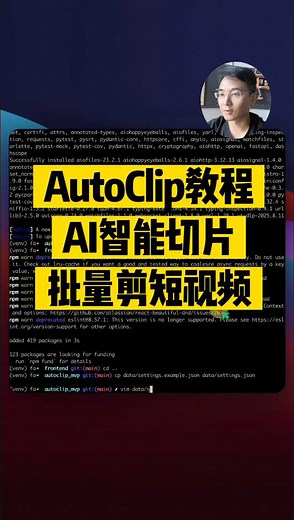 autoclip短视频自动切片教程