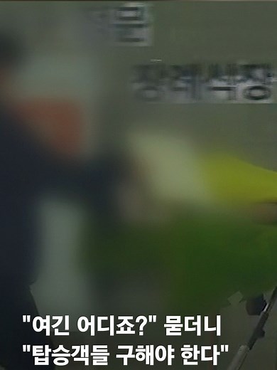 현재까지 이번 사고 생존자는 승무원 2명입니다. 두 승무원 모두 서울 병원으로 이송돼 왔습니다. 생존 승무원이 입원 중인 이대서울병원 연결합니다. #JTBC뉴스 #뉴스특보 #제주항공 #구조승무원 #제주항공참사