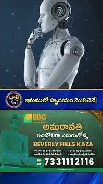 ఇనుములో హృదయం మొలిచెనే! || #shorts #humanoidrobot #robot #dhatritv