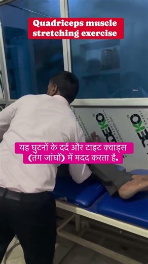 quadriceps muscle stretching exercise #exercise #physiotherapy #shorts #shortvideo #video