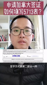 申请加拿大签证，如何填写5713授权表？