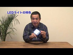 スペシャル動画レポート～LEDライトの使い方＆選び方