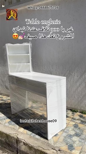 #coiffeuse #coiffure #table #onglerie #اثاث_منزلي مرحبا بيكم❤️