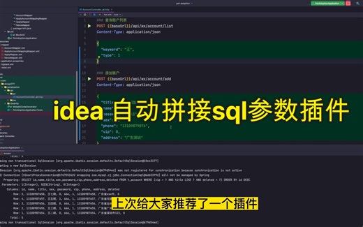 idea本地自动拼接sql日志参数插件（更加方便本地sql调试）