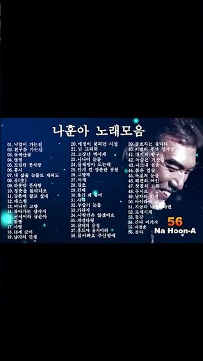 #나훈아 노래모음56곡#나훈아