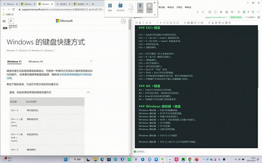 Win11 键盘快捷方式