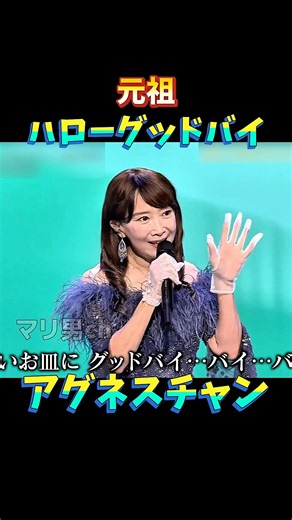 アグネスチャン ハローグッドバイ #昭和歌謡 #アグネスチャン #柏原芳恵