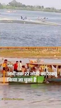 Vrindavan boat Accident new update ‼️ #shorts