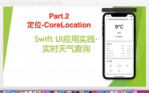 SwiftUI 实时天气 part2 定位功能
