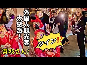 🇯🇵Twin maiko ghosts appear in Gion Hanamikoji during the Setsubun Festival in Kyoto, Japan!