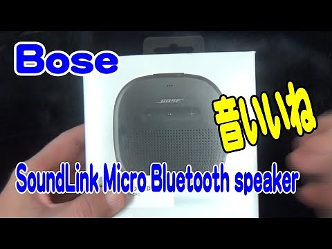 Bose （ボーズ） SoundLink Micro Bluetooth speaker ポータブルワイヤレススピーカー