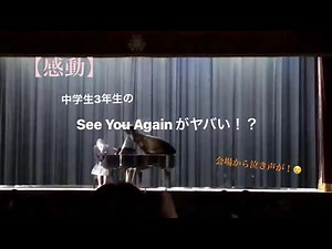 【文化祭】人前で初めて歌う中学生！会場全員が大喝采‼️【感動】