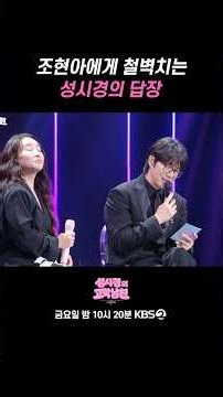A cold four-word reply ㅠ #TheSeasons #SungSiKyung'sEarCandyBoyfriend | KBS 260918 Broadcast