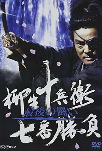 Legendary Swordfights of Yagyu Jubei (2005-2007) - TV Show