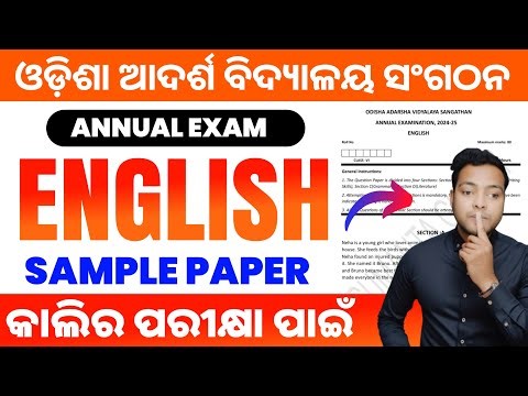 Odisha Adarsha Vidyalaya Class 6 Annual exam 2025|OAV Class 6 English Annual Exam Question Paper2025