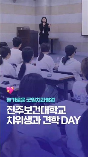 Field trip to Jinju Health College Dental Hygiene Department DAY #BusanDentalClinic #BusanBukgu #...