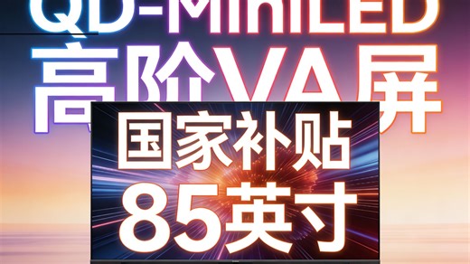 TCL雷鸟电视 85鹤6 Ultra 25款（PLUS版） 85英寸QD-MiniLED高阶VA 家电国家补贴电视85S595C Ultra-A