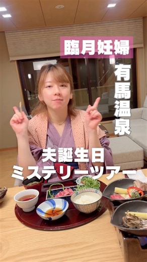 あやつるぽん！ on Instagram: "...有馬温泉 . . . 毎年恒例 夫誕生日ミステリーツアー🎂 客室露天風呂のある所に泊まりたいとずっと言ってたから 有馬がいいかなと🥰 宿探しで私のこだわった所 ①客室露天風呂(有馬の湯じゃなきゃ嫌) ②朝、夕、部屋食 ③広い部屋 たどり着いた旅館が 有馬温泉御幸壮花結びでした！ 予約が取れなくてちょっと遅れたバースデー 2人での旅行は最後って言うのもあるので贅沢を⭐️ 部屋は芍薬 露天風呂付き客室は全て花の名前が付けられている 素敵やん！ 客室露天風呂は２４時間好きな時にゆっくり入れるから めちゃくちゃよかったー！金泉って言うのもまた良き ※館内に金泉・銀泉両方入れる大浴場あり、サウナなし 部屋食なので移動することもなくゆっくりできて 料理もめちゃくちゃ美味しくて最高でした！ 妊婦なので料理も配慮してくださり イサキの煮付けがでてきて、これはこれはとても美味しくて おひつで出てくる三田米、3杯おかわりした 食べすぎ！！ 朝ごはんもおかわりしまくり！最高 あと、部屋にあるマッサージ機が良すぎて調べたよね とても癒されて贅沢な時間を